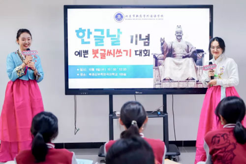 北京新府學外國語學校韓國國際高中