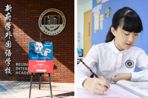 新府學外國語學校