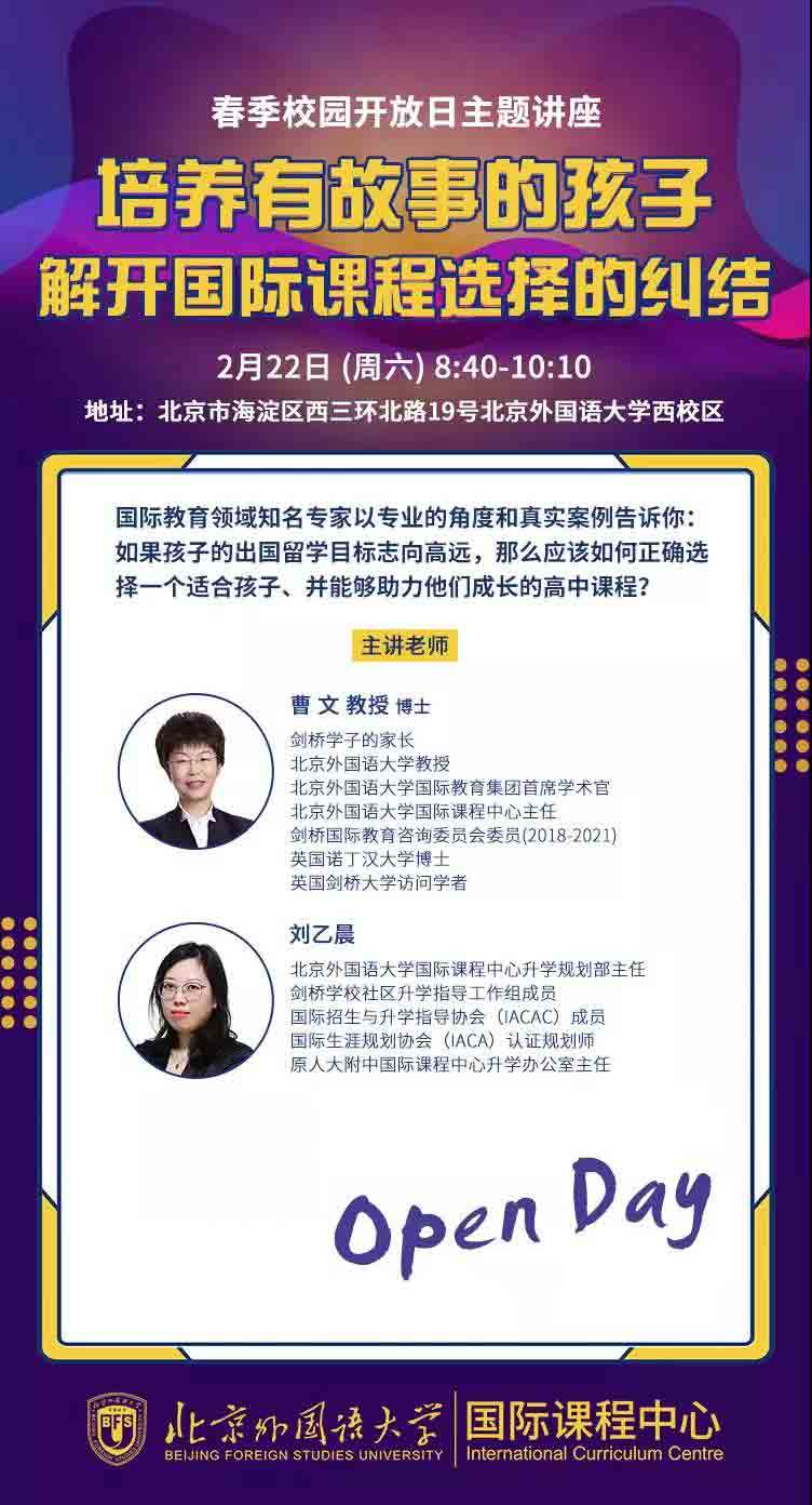 北外國際課程中心