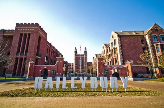 天津黑利伯瑞國(guó)際學(xué)校