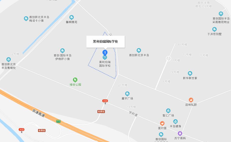 天津黑利伯瑞國(guó)際學(xué)校地址