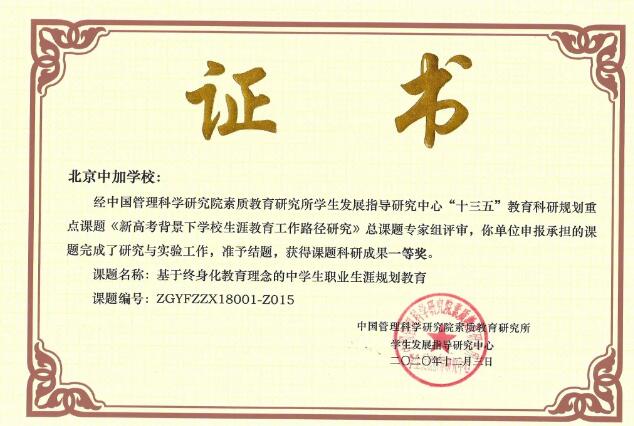 北京中加學校獎項