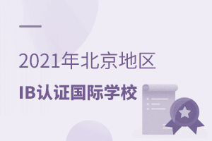 2021걱IBJ(rn)Cć(gu)HW(xu)Уһ[W(xu)M(fi)Ϣ