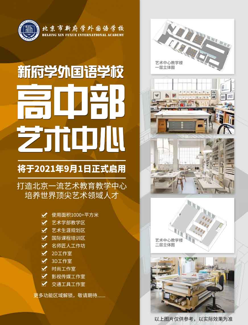 北京新府學(xué)外國語學(xué)校
