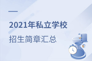 2021˽W(xu)У(jin)Rӱ