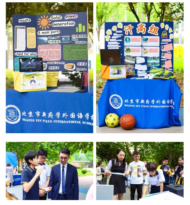 北京新府學(xué)外國語學(xué)校