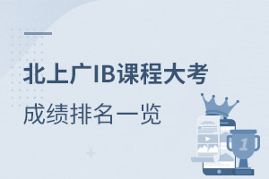 IBn | 20215IB󿼱ϏVHW(xu)УƽִPc