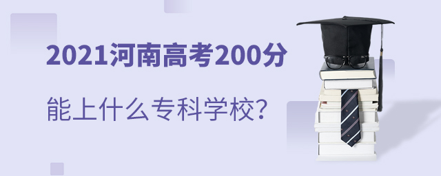 2021ϸ߿200ʲôƌW(xu)У