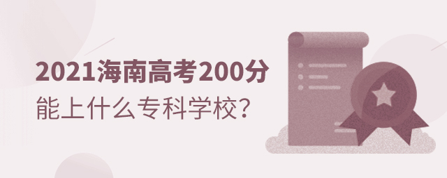 2021ϸ߿200ʲôƌW(xu)У