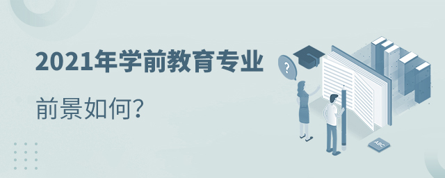 2021W(xu)ǰI(y)ǰ
