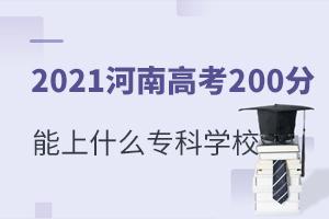 2021ϸ߿200ʲôƌW(xu)У