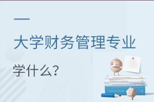 W(xu)ؔ(w)팣I(y)W(xu)ʲô