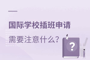 (gu)HW(xu)УW(xu)ͼL(zhng)Ҫעʲô