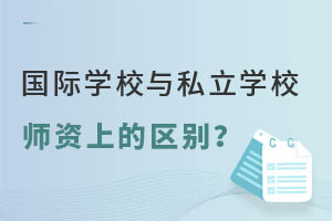 HW(xu)Уc˽W(xu)УڎYϵą^(q)eʲô