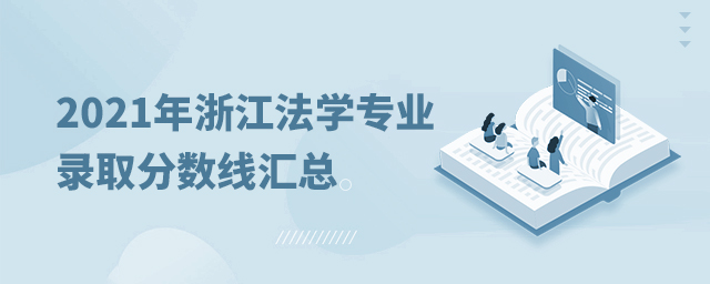 2021㽭W(xu)(zhun)I(y)ȡ?jn)?sh)R