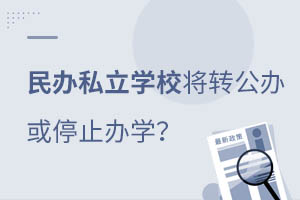 k˽W(xu)УD(zhun)kֹͣkW(xu)(sh)Ϣ