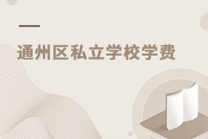 ͨ݅^(q)˽W(xu)УW(xu)M(fi)?