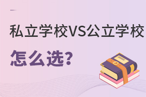 ˽W(xu)УvsW(xu)УĂ?ԓôx?