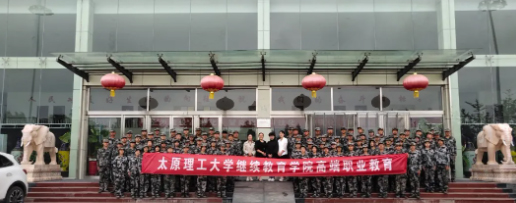 太原理工大學(xué)繼續(xù)教育學(xué)院2021級(jí)新生軍訓(xùn)圓滿結(jié)訓(xùn)