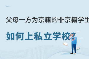 ĸһ龩ķǾW(xu)ϱ˽W(xu)У?