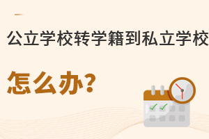 W(xu)УD(zhun)W(xu)˽W(xu)Уôk