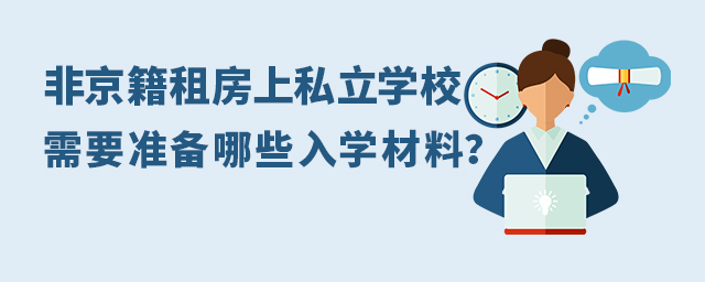Ǿⷿ˽W(xu)УҪ(zhn)ЩW(xu)ϴ.jpg