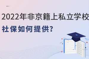 2022Ǿ˽W(xu)У籣ṩ