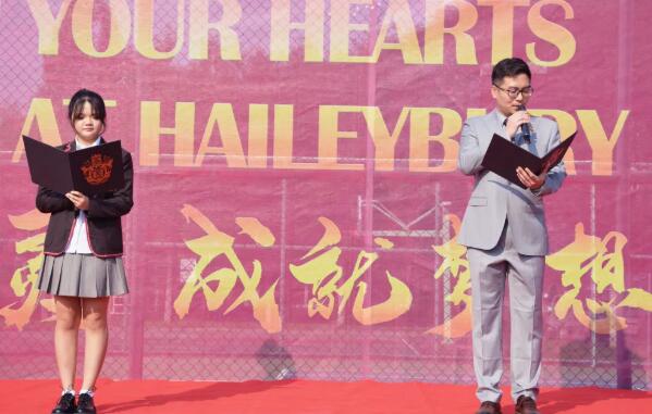 天津黑利伯瑞國際學(xué)校