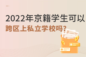 2022꾩WԿ^(q)˽WУ?