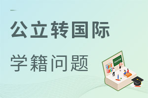 P(gun)ڹW(xu)УD(zhun)HW(xu)УČW(xu)}֪٣