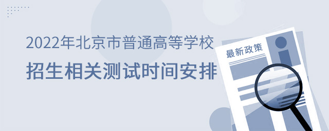 2022걱ͨߵȌW(xu)УP(gun)yԇr(sh)gŴ.jpg