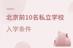 ǰ10˽W(xu)УW(xu)lЩ