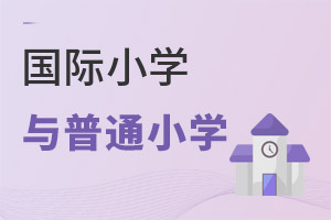 (gu)HСW(xu)͹СW(xu)nʲô^(q)e