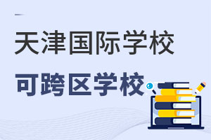 ȫп^(q)˽HWУЩ