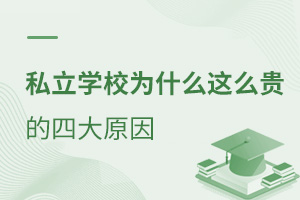 ˽W(xu)УW(xu)M(fi)@ôF߀кܶxȥ˽W(xu)У?@4ԭP(gun)I