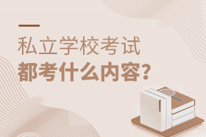 ˽W(xu)УW(xu)ԇʲô(ni)?