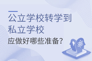 W(xu)УW(xu)D(zhun)W(xu)˽W(xu)У(yng)ԓЩ(zhn)?