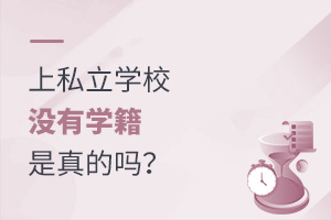 ˽W(xu)У](mi)ЌW(xu)Ć?