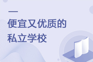 փ(yu)|(zh)һ˽W(xu)Уu쿴ăxČW(xu)У?