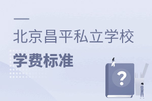 ƽ^(q)˽W(xu)УW(xu)M(fi)(bio)(zhn)