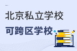 ȫп^(q)˽W(xu)УЩ