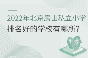 2022걱ɽ^(q)˽СW(xu)õČW(xu)У