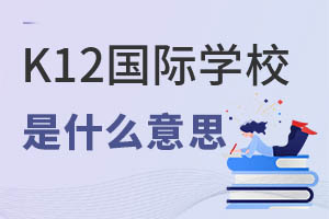 ʲôK12(gu)HW(xu)У