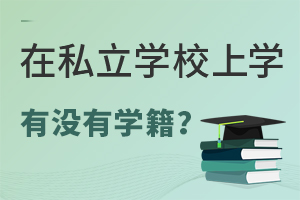 ˽W(xu)УόW(xu)ĺӛ]ЌW(xu)?