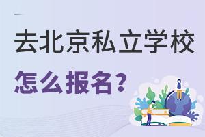 ȥ˽W(xu)УČW(xu)ô