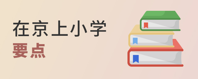 2022꣬ڱСW(xu)@ЩҪcҪ֪.jpg