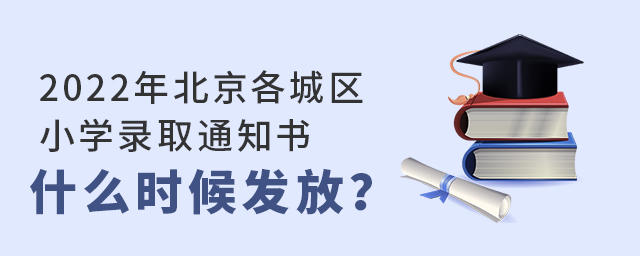 2022걱ǅ^(q)СW(xu)ȡ֪ͨʲôrl(f)˽СW(xu).jpg