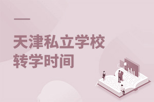 ˽W(xu)УD(zhun)W(xu)rg