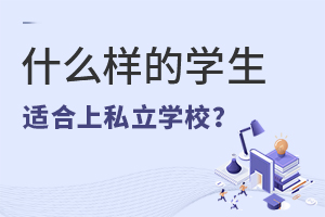 ʲôӵČW(xu)mx˽W(xu)У?