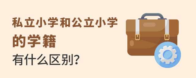 ˽СW(xu)͹СW(xu)ČW(xu)Ѕ^(q)e.jpg